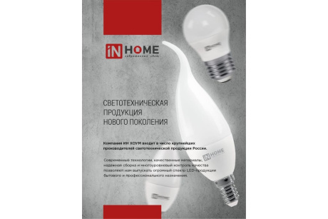 Купить Лампа светодиодная IN HOME LED-ШАР-VC 6Вт 230В Е14 4000К 480Лм фото №8