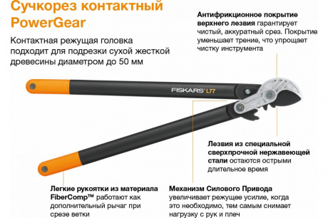 Купить Сучкорез Fiskars контактный с силовым приводом,большой L77   112580/1000583 фото №11